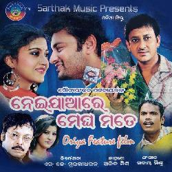 Meghare Megha Bata Tu Diga (Nei Jaa Re Megha Mate)